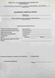 Технический паспорт на дом Кадастровые работы в Домодедово и Домодедовском районе