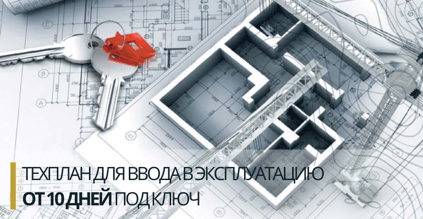 Технический план для ввода в эксплуатацию в Домодедово и Домодедовском районе