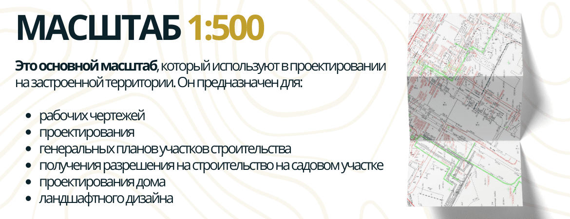 Масштаб топосъемки 1:500 в Домодедово и Домодедовском районе